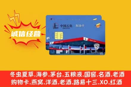 黄南尖扎县回收加油卡