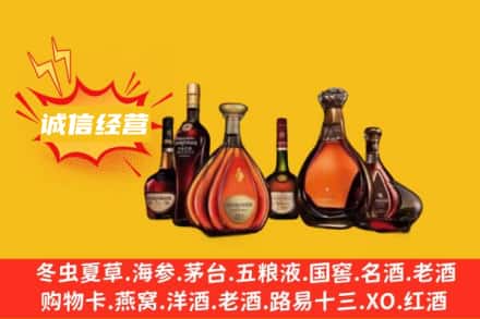 黄南尖扎县回收洋酒