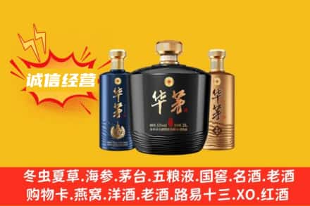 黄南尖扎县上门回收华茅