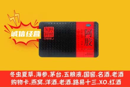 黄南尖扎县回收阿胶