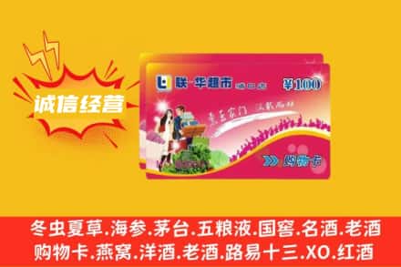 黄南尖扎县回收商超卡